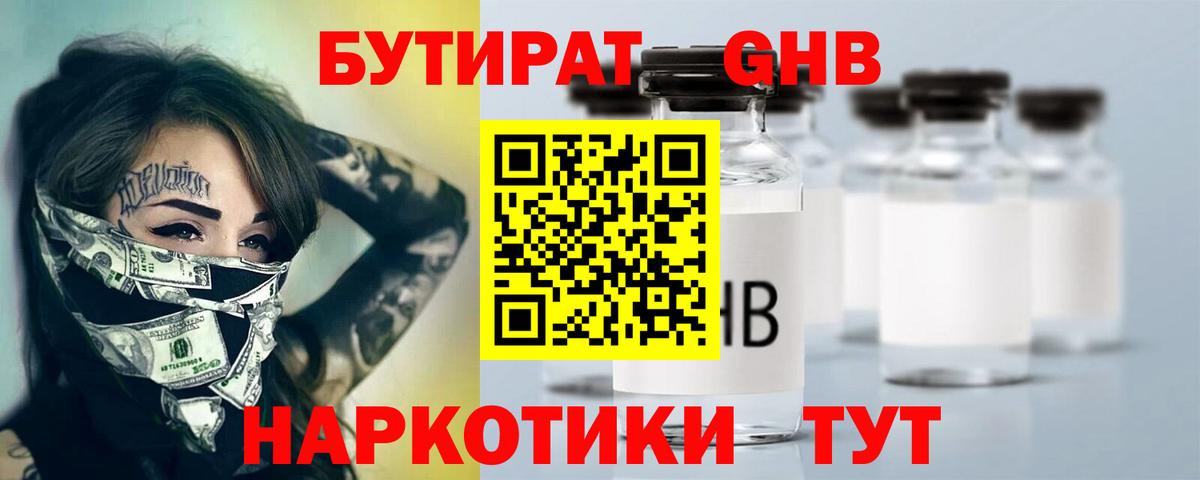 Бутират вода  Вход с VPN  Муравленко 