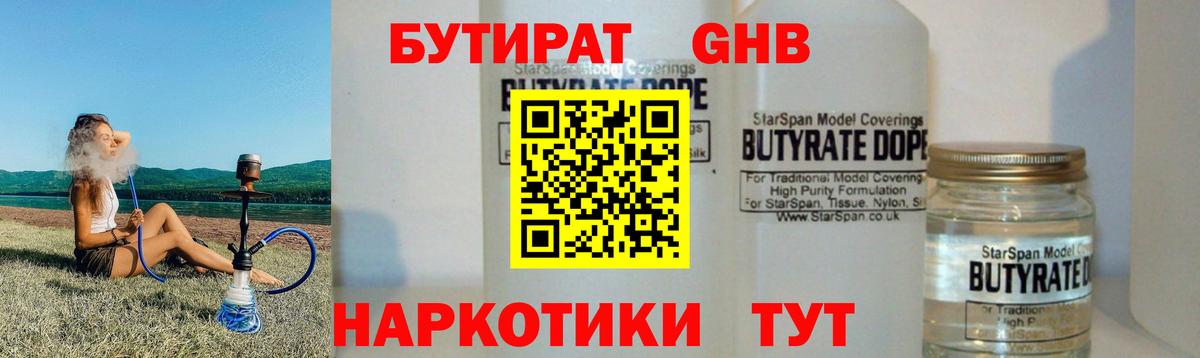 БУТИРАТ буратино Муравленко
