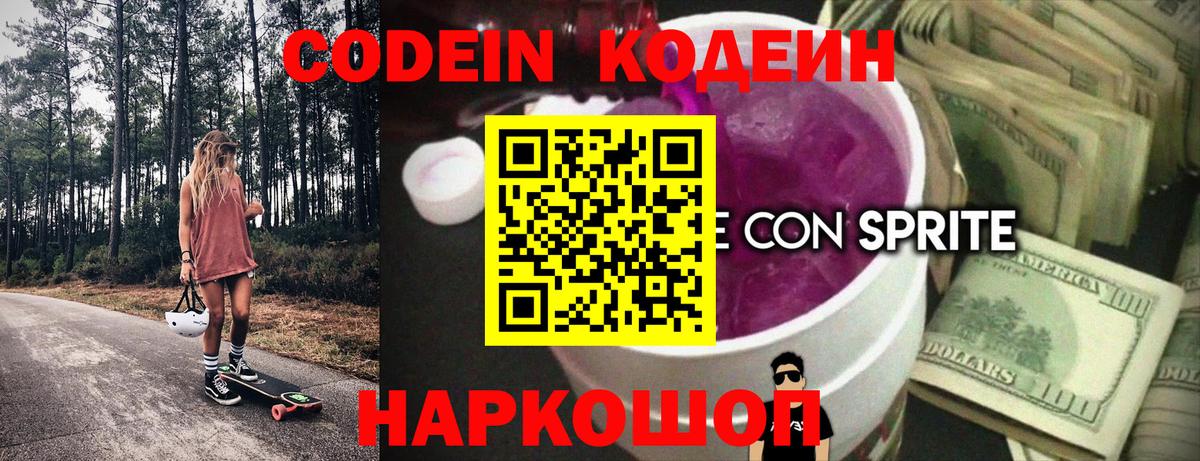 Codein Purple Drank Муравленко