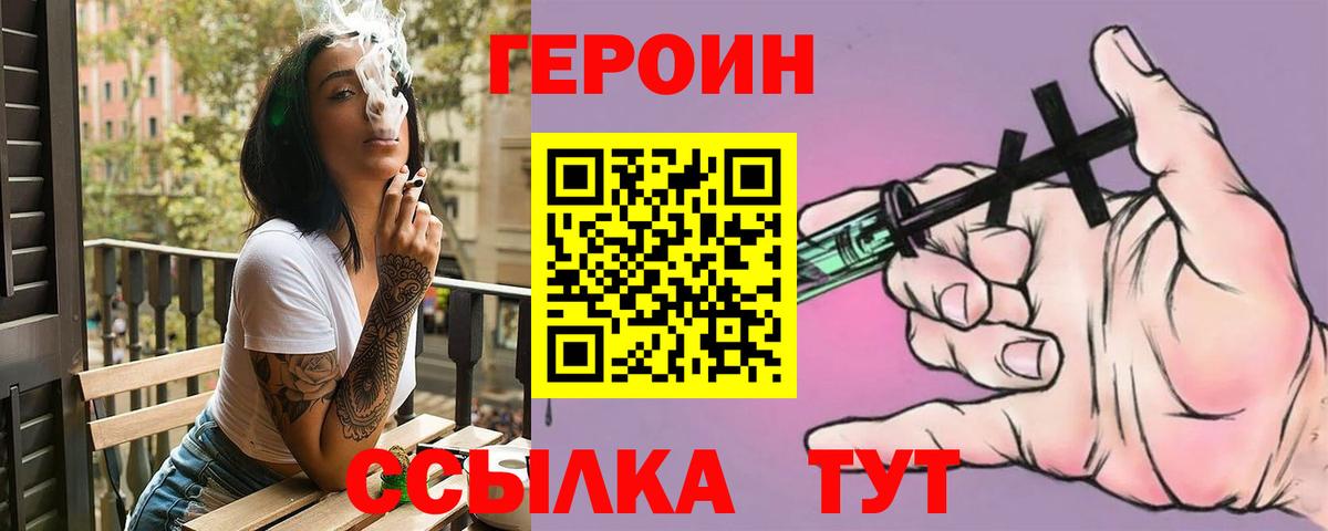 Героин Heroin Муравленко