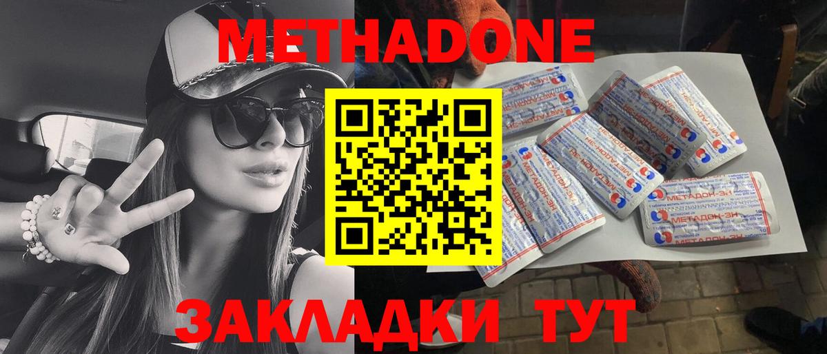 МЕТАДОН кристалл Муравленко